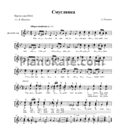 Ноты Анатолий Новиков - Смуглянка (для детского хора) - предпросмотр