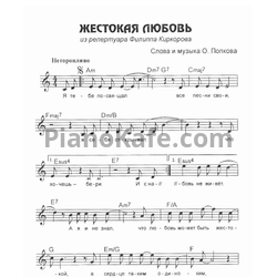 Ноты Филипп Киркоров - Жестокая любовь - предпросмотр