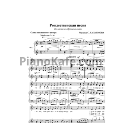 Ноты С. Халаимов - Рождественская песня - предпросмотр