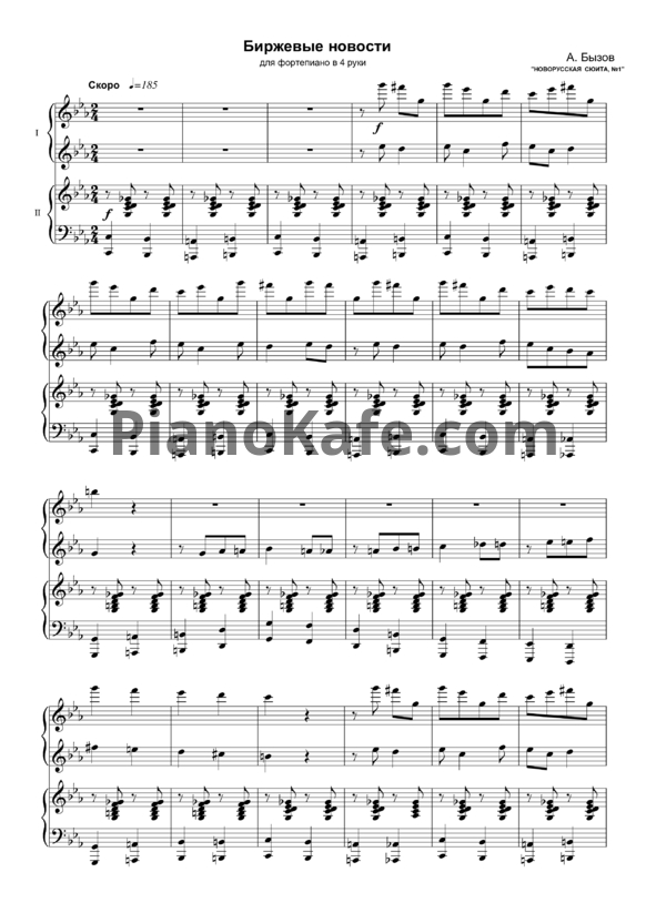 Ноты А. Бызов - Биржевые новости (для фортепиано в 4 руки)