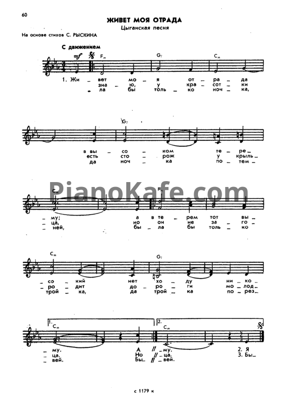 Ноты Александр Малинин - Живет моя отрада (цыганская песня)