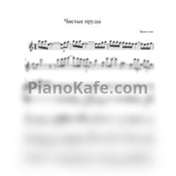 Ноты Баян MIX - Чистые пруды - предпросмотр