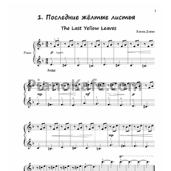 Ноты Елена Дэвис - Красивые пьесы (Фортепианные пьесы для 2-6 класса) - предпросмотр
