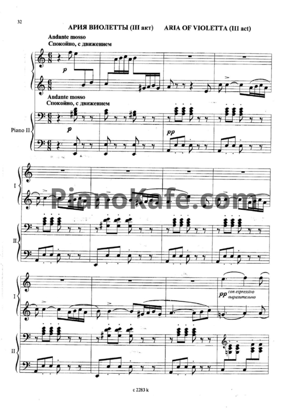 Ноты Джузеппе Верди - Ария Виолетты (3 акт) (для фортепиано в 4 руки)