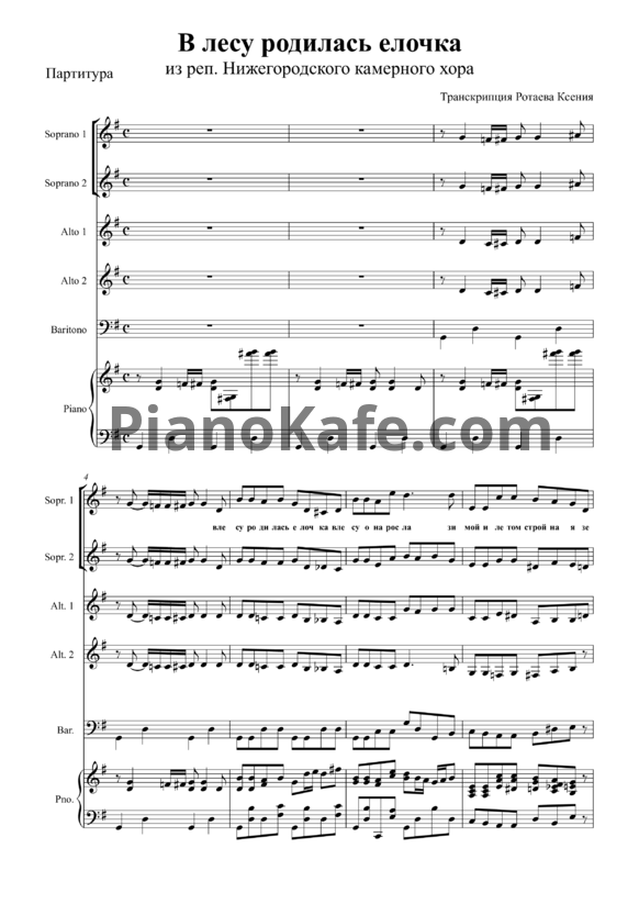 Ноты Леонид Бекман - В лесу родилась елочка (Хоровая партитура)