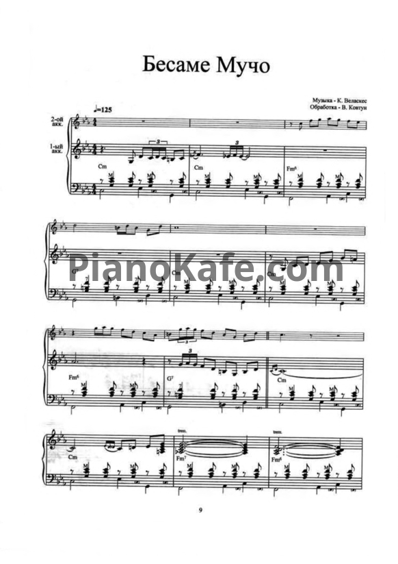 Ноты Валерий Ковтун - Бесаме Мучо (Обработка В. Ковтун)