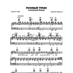 Ноты Валерия - Розовый туман - предпросмотр