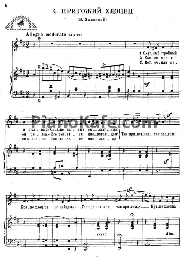 Ноты Фредерик Шопен - Пригожий хлопец