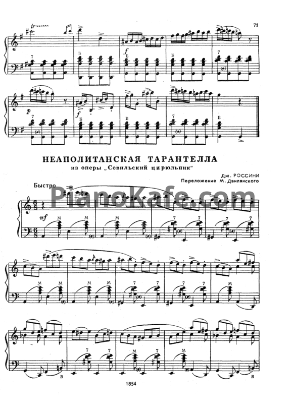 Ноты Джоаккино Россини - Неаполитанская тарантелла (Переложение М. Двилянского)