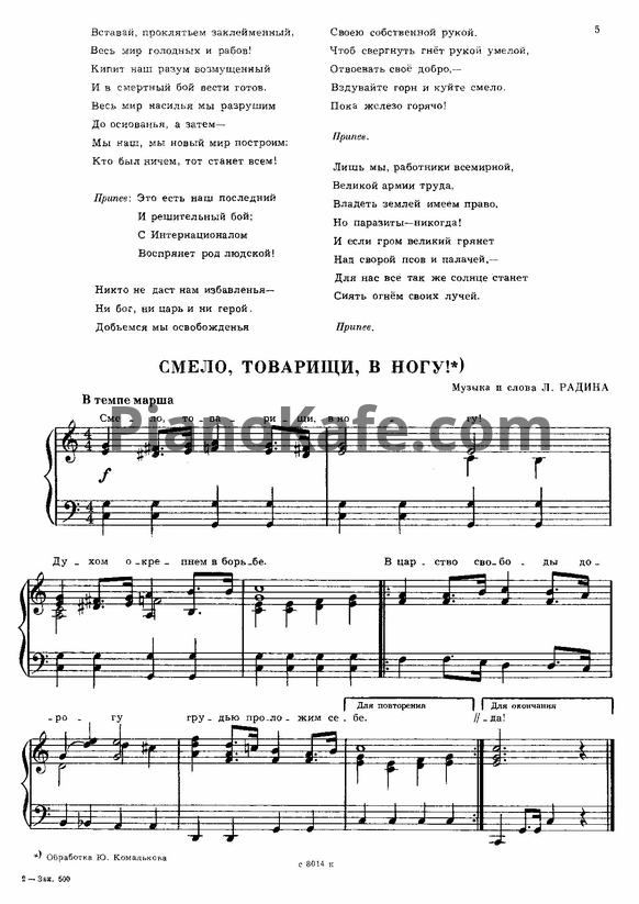 Ноты Песни наших побед. Переложение для фортепиано (1987)