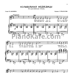 Ноты Евгений Крылатов - Колыбельная медведицы - предпросмотр