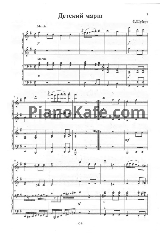 Ноты Франц Шуберт - Детский марш (для игры в 4 руки)