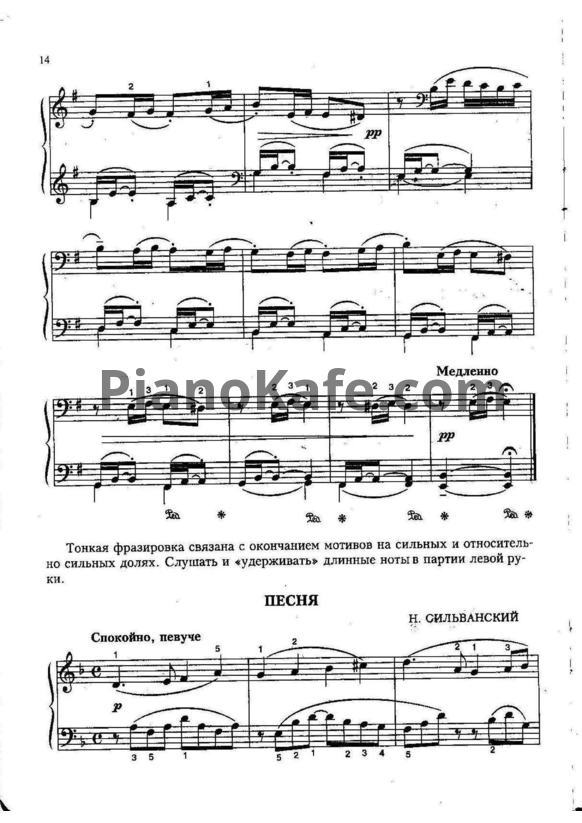 Ноты Н. Сильванский - Песня