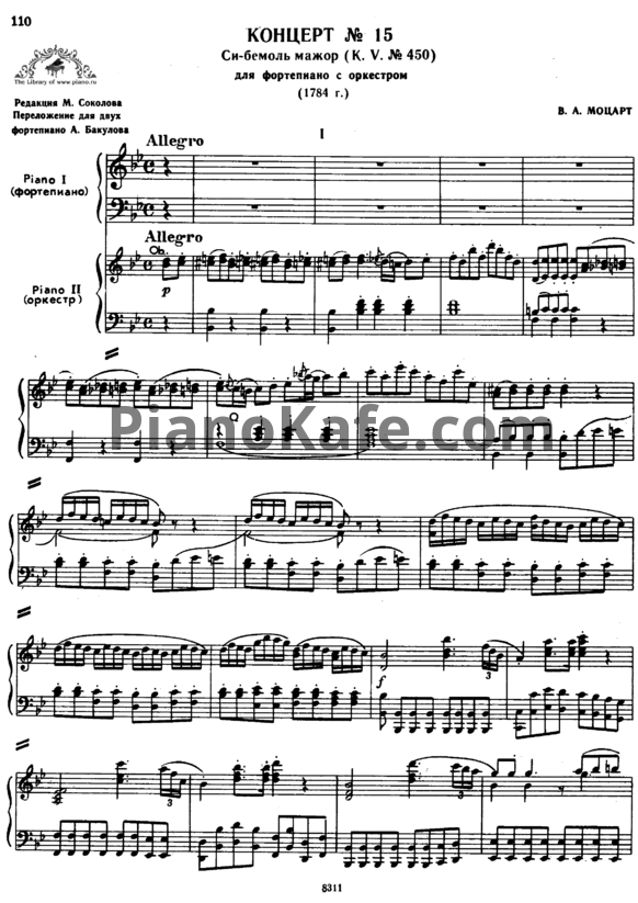 Ноты В. Моцарт - Концерт №15 си-бемоль мажор (К. 450)