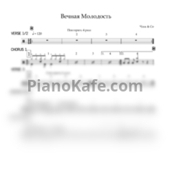 Ноты Чиж & Co - Вечная молодость (Переложение для барабанов) - предпросмотр