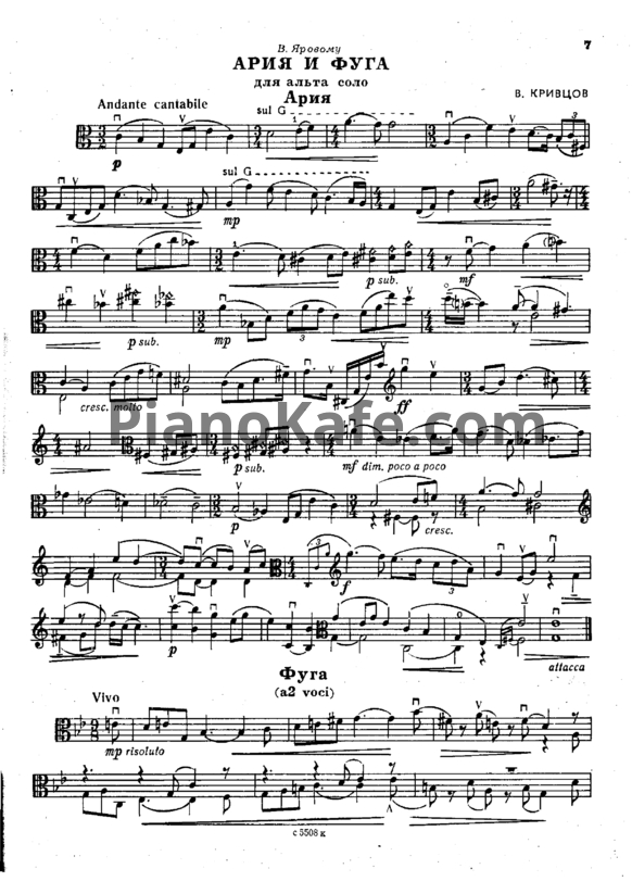 Ноты Владимир Кривцов - Ария и фуга (соч. 1975 г.)