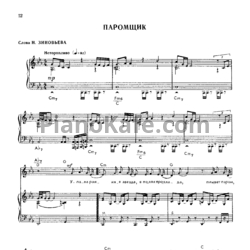 Ноты Алла Пугачёва - Паромщик - предпросмотр