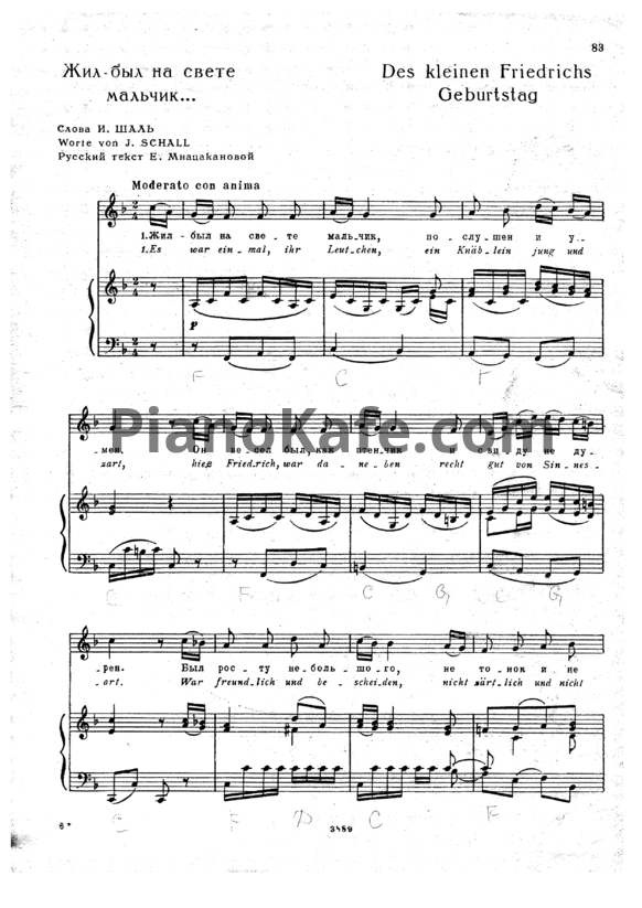 Ноты В. Моцарт - Жил-был на свете мальчик