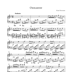 Ноты Илья Чесноков - Ожидание - предпросмотр