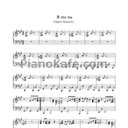 Ноты Мурат Насыров - Я это ты - предпросмотр