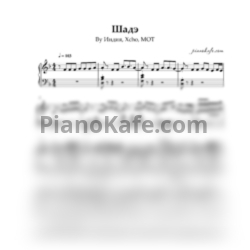 Ноты By Индия, Xcho, MOT - Шадэ (Piano cover) - предпросмотр