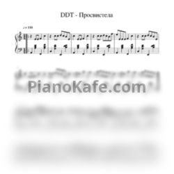 Ноты ДДТ - Просвистела - предпросмотр