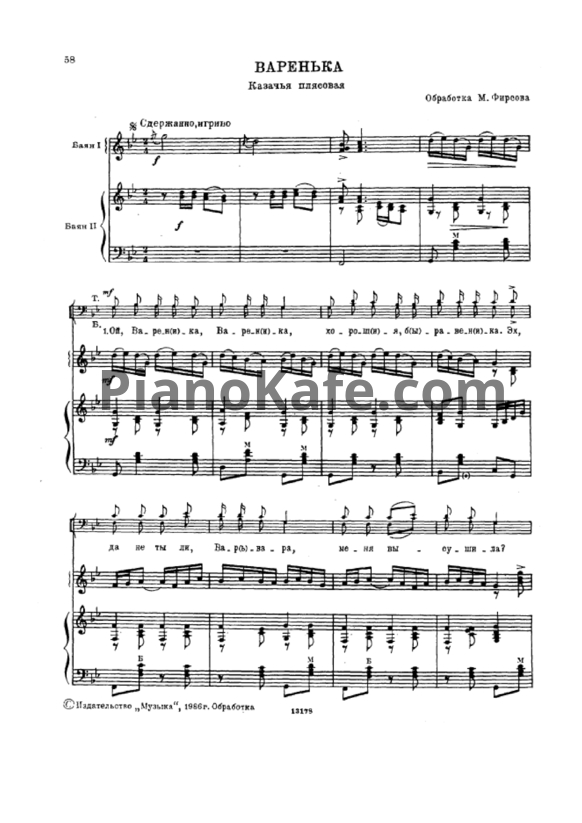 Ноты М. Фирсов - Варенька (Казачья плясовая)