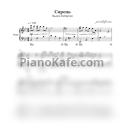 Ноты Вадим Биберган - Сирень (Piano cover) - предпросмотр
