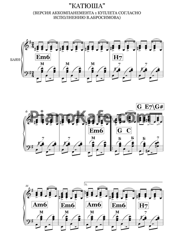 Ноты Матвей Блантер - Катюша (исп. В. Абросимова)