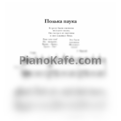 Ноты С. Крупа-Шушарина - Полька паука - предпросмотр