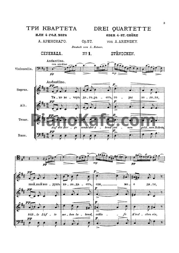 Ноты Антон Аренский - 3 вокальных квартета (Op. 57)