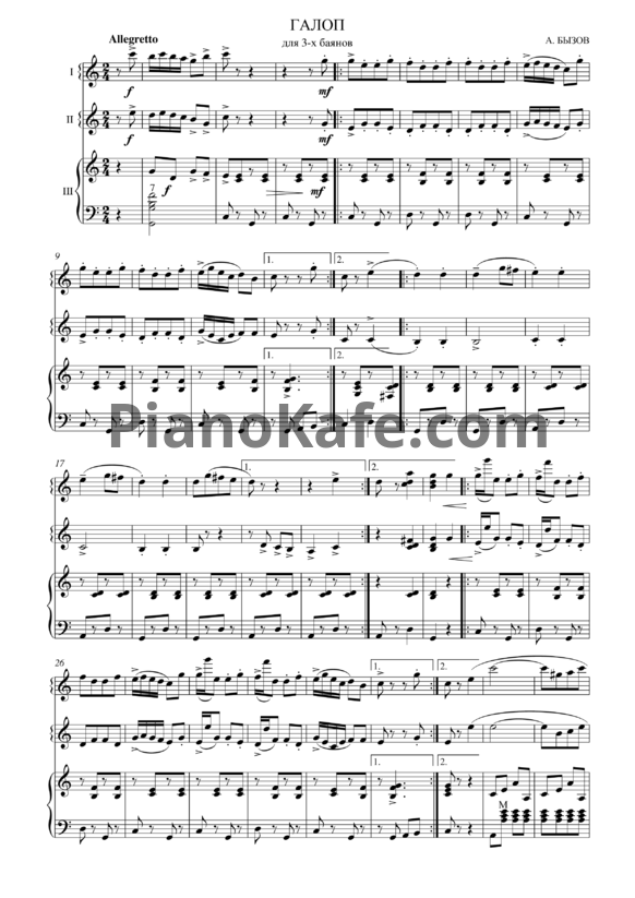 Ноты А. Бызов - Галоп (Переложение для 3 баянов)