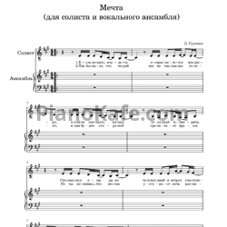 Ноты Диана Гурцкая - Мечта (для солиста и вокального ансамбля) - предпросмотр
