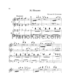 Ноты Н. Кузнецов - Полька (для фортепиано в 4 руки) - предпросмотр