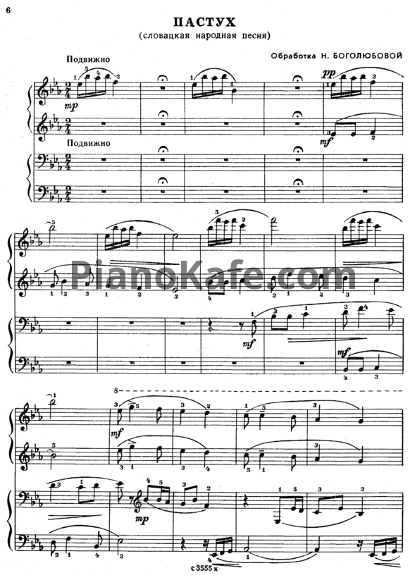 Ноты Н. Боголюбова - Пастух (Словацкая народная песня)