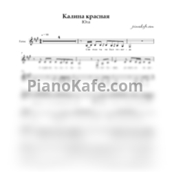 Ноты Юта - Калина красная (Вокальная партия) - предпросмотр