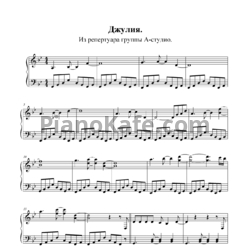 Ноты А-Студио - Джулия (Piano cover) - предпросмотр