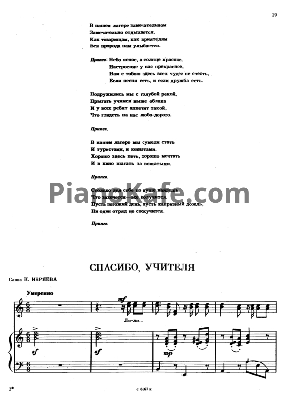 Ноты Юрий Чичков - Спасибо, учителя