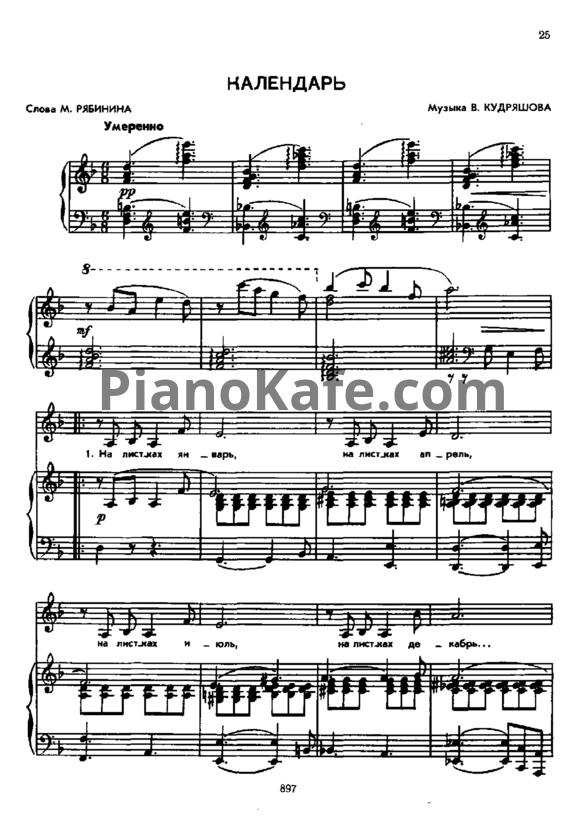 Ноты В. Кудряшов - Календарь