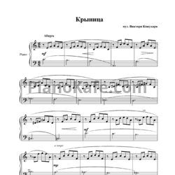 Ноты Виктор Кожухар - Крыница - предпросмотр