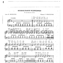 Ноты Евгений Крылатов - Колыбельная медведицы (Переложение для фортепиано соло) - предпросмотр