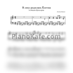 Ноты Леонид Бекман - В лесу родилась Ёлочка (Буги-вуги) - предпросмотр