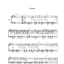Ноты Мумий Тролль - Утекай - предпросмотр