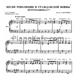 Ноты Песни наших побед. Переложение для фортепиано (1987) - предпросмотр