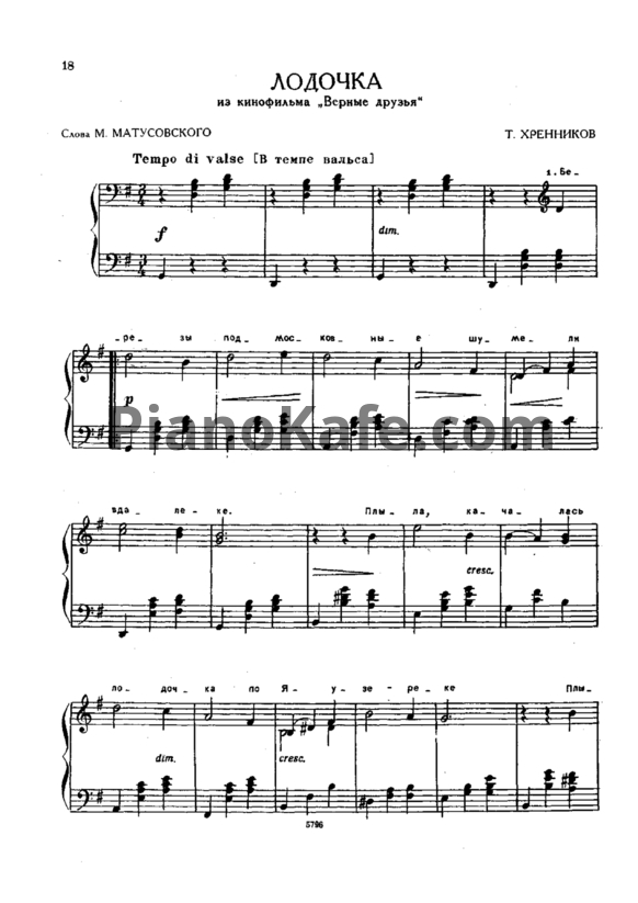 Ноты Тихон Хренников - Лодочка (Переложение для фортепиано соло)