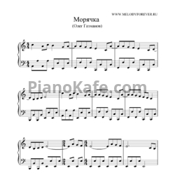 Ноты Олег Газманов - Морячка - предпросмотр