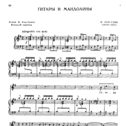 Ноты Камиль Сен-Санс - Гитары и мандолины - предпросмотр