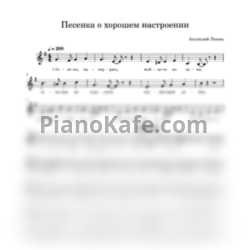Ноты Людмила Гурченко - Песенка о хорошем настроении (Вокальная партия) - предпросмотр