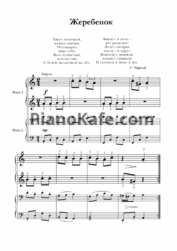 Ноты С. Черный - Жеребенок (для 2 фортепиано)