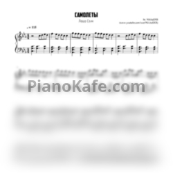 Ноты Леша Свик - Самолеты - предпросмотр